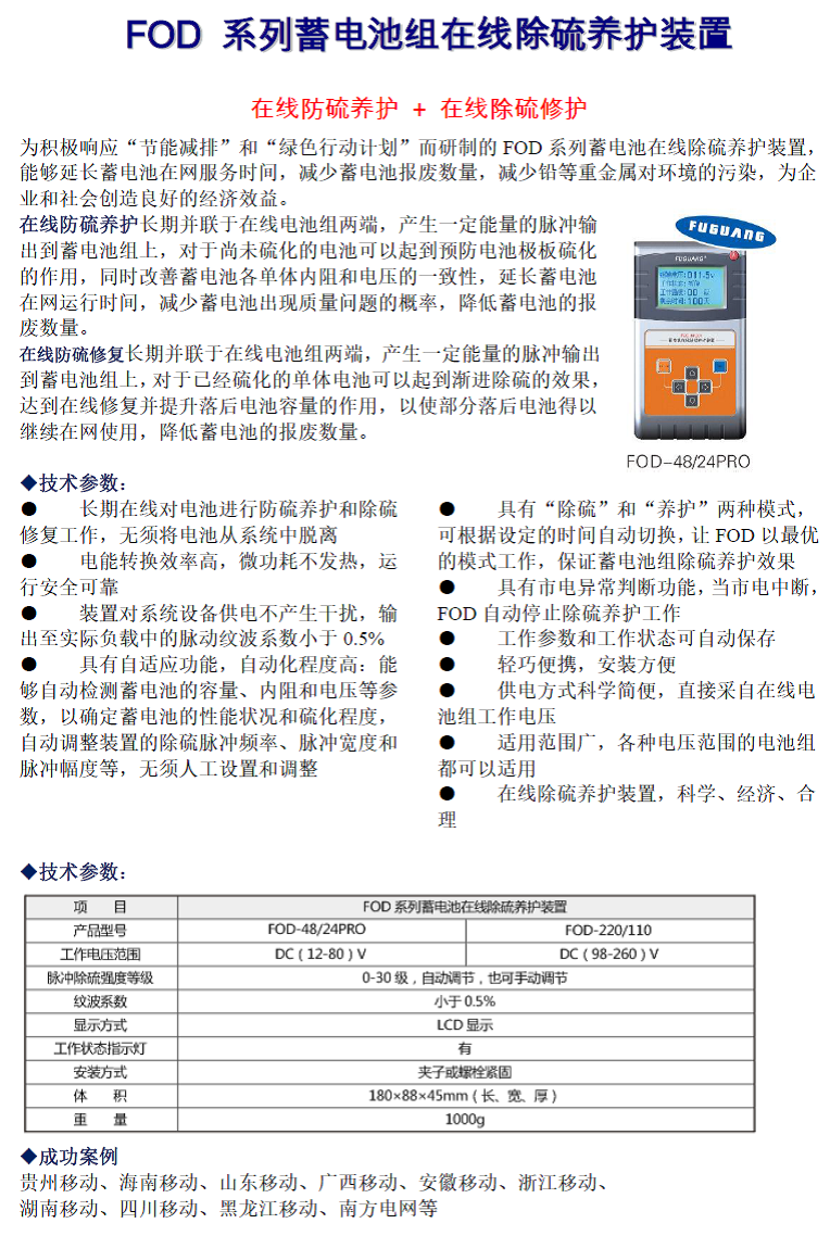 FOD 系列蓄电池组在线除硫养护装置(图1)